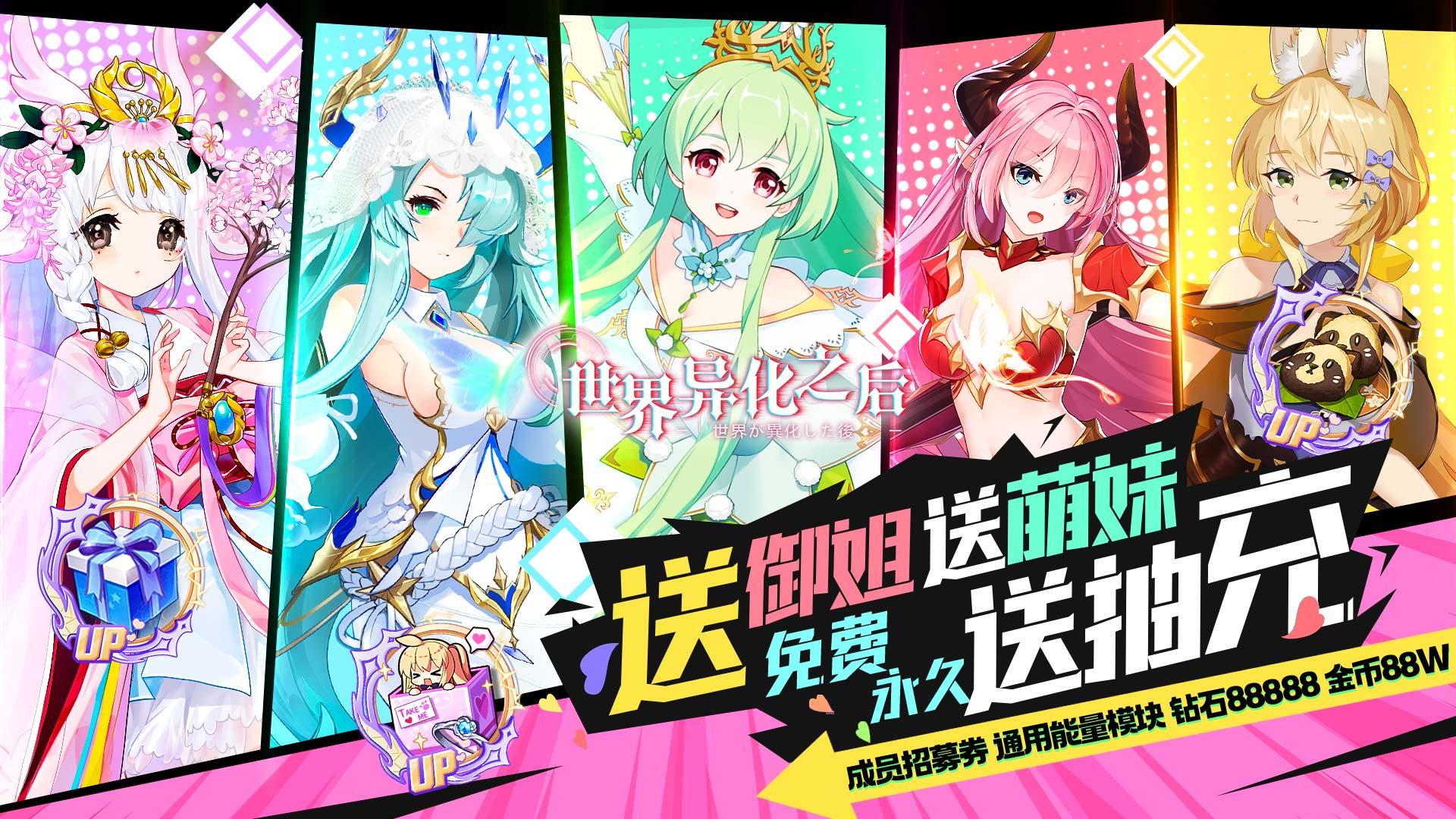 世界异化之后（送御姐软妹永抽充）