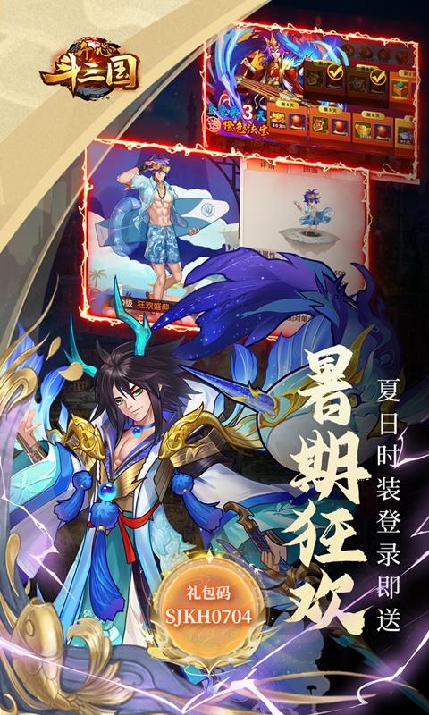 开心斗三国（二周年纪念版）(图5)