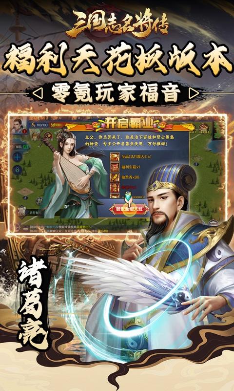 三国志名将传（神将余额无限提）(图3)