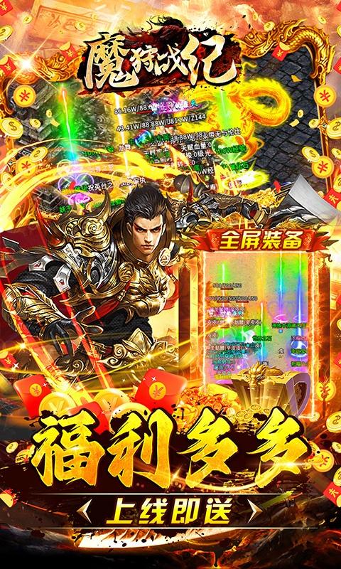 魔狩战纪（新九职神器打金）(图4)