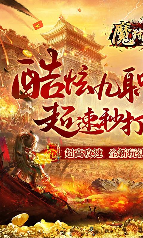 魔狩战纪（新九职神器打金）(图1)