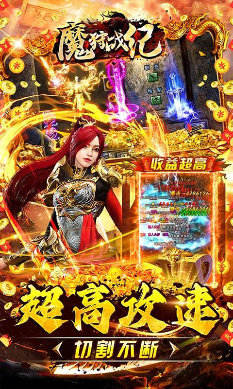 魔狩战纪（新九职神器打金）(图3)