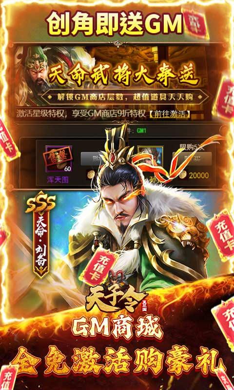 天子令（送GM20万充高返版）(图4)