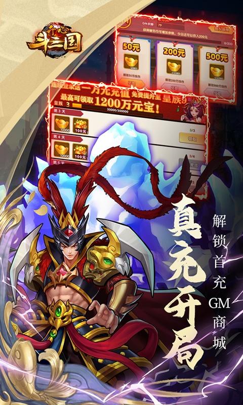 开心斗三国（二周年纪念版）(图3)