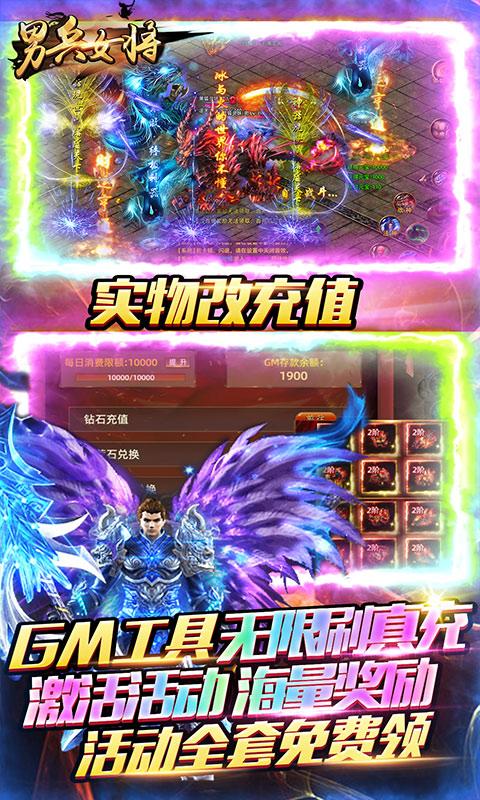 男兵女将（登录免费送GM）(图3)