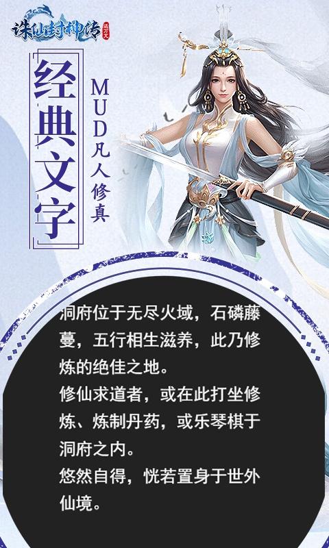 诛仙封神传（凡人修真无限版）(图1)