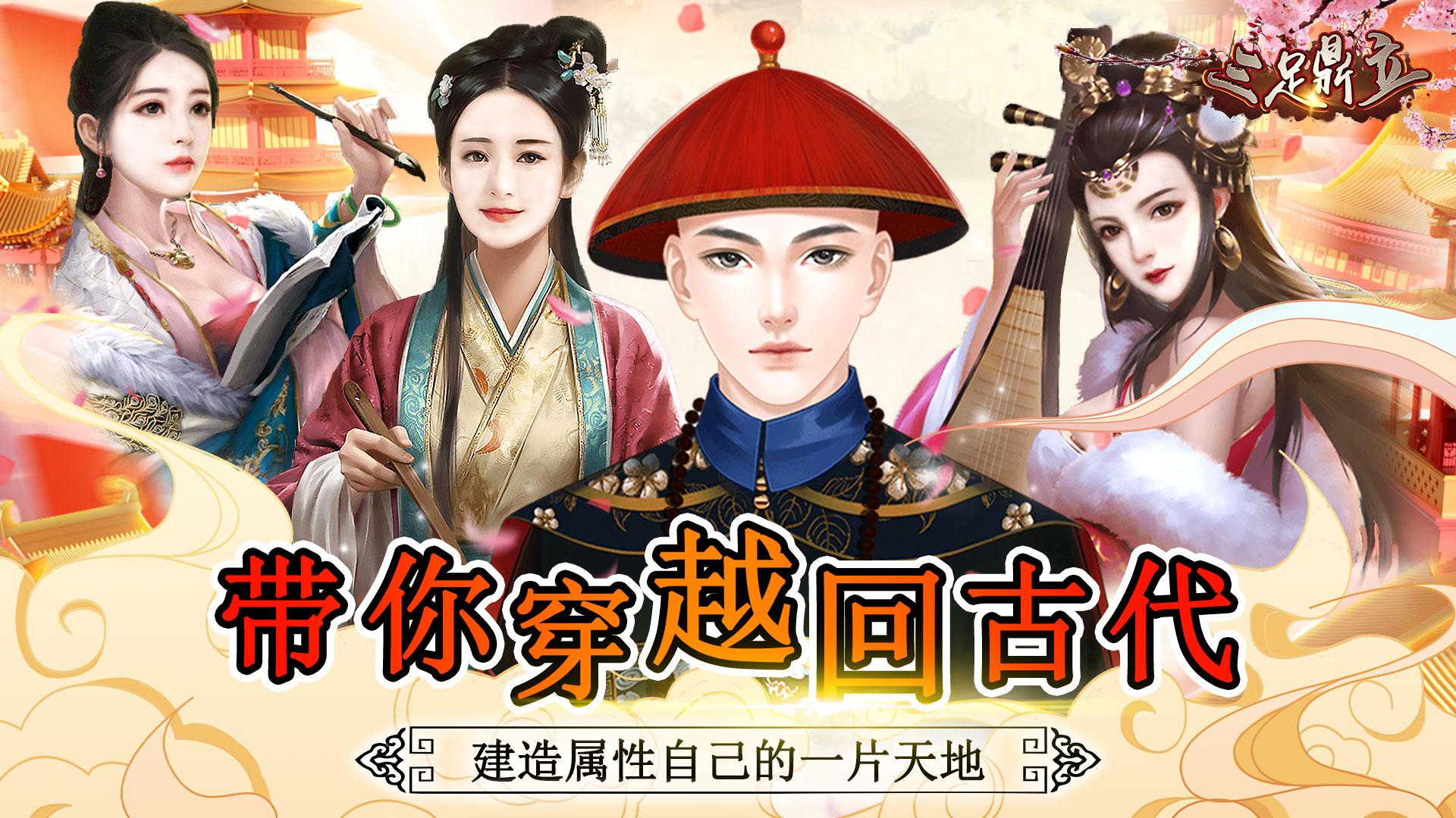 三足鼎立（官老爷极品刷充）