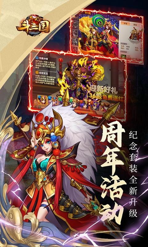 开心斗三国（二周年纪念版）(图4)