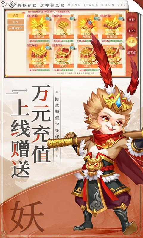 萌将春秋OL（送神兽凤鸾高返）(图3)