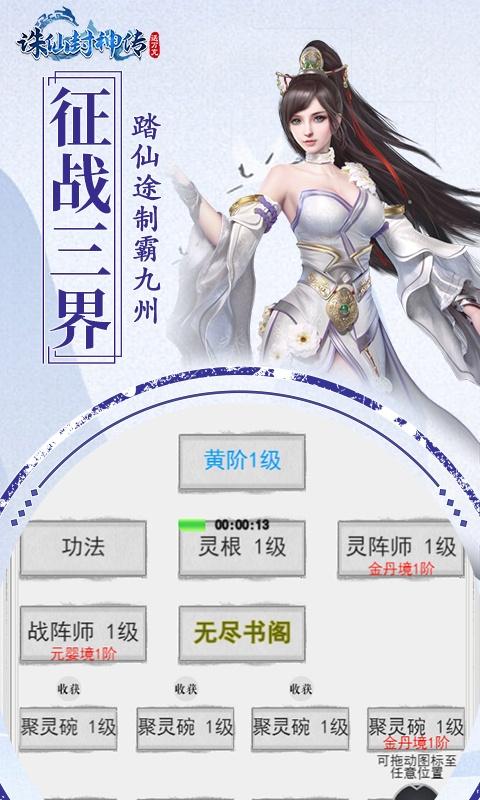 诛仙封神传（凡人修真无限版）(图5)