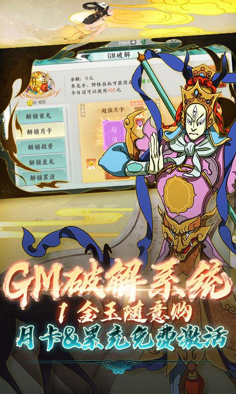 大话仙途（GM破解免费刷充）(图3)