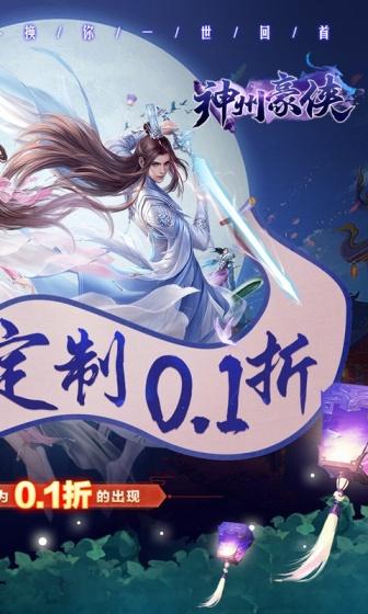 神州豪侠（0.1折遨游版）(图2)