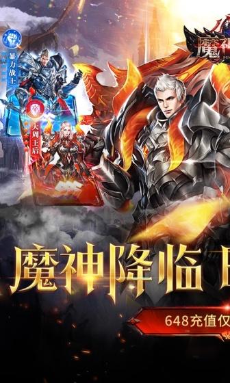 魔神世界（0.1折无限充）(图1)