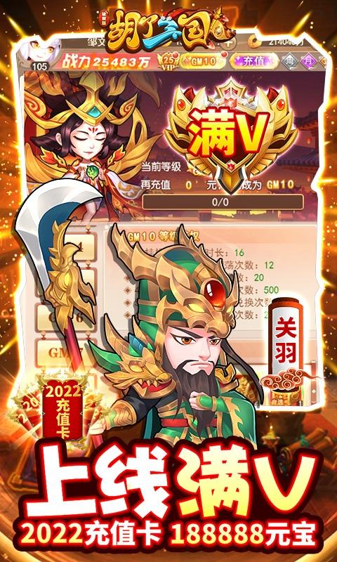 胡了三国（0.1折）(图5)