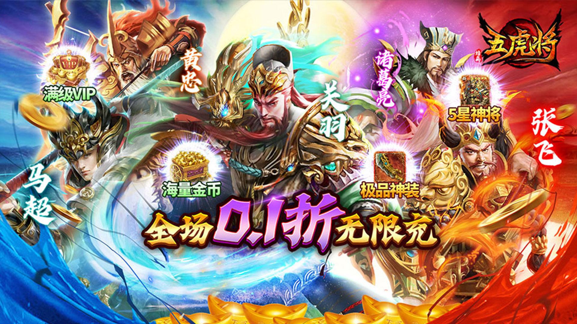 蜂鸟五虎将（0.1折送万抽充）