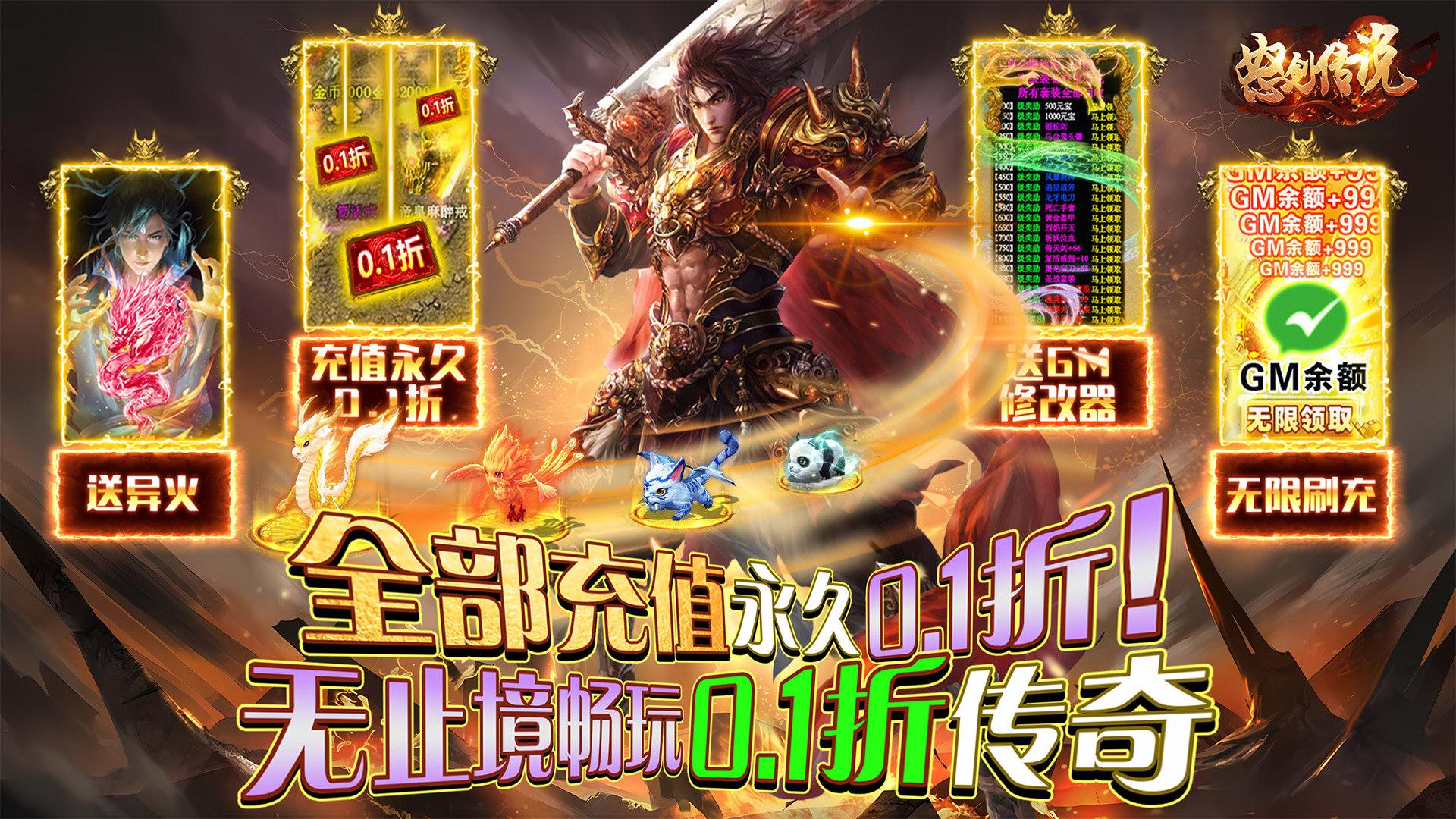 怒剑传说（0.1折超爽版）