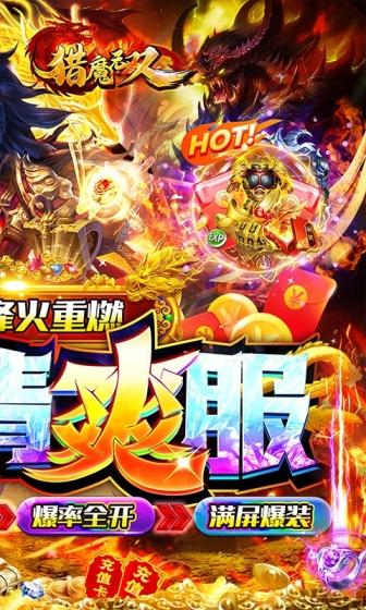 猎魔无双（攻速切割亿刀爆）(图2)