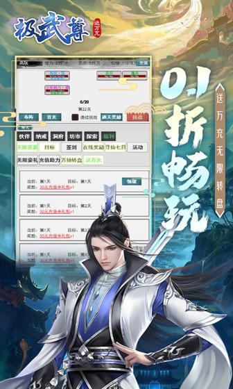 极武尊（无限制0.1折）(图2)