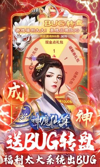 神魔仙尊（地藏刷充）(图5)