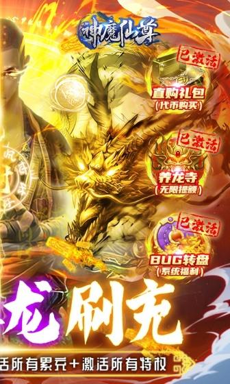 神魔仙尊（地藏刷充）(图2)