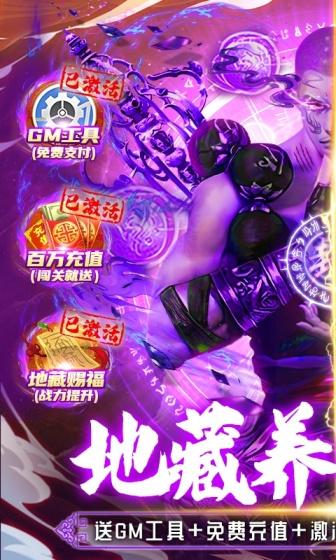 神魔仙尊（地藏刷充）(图1)