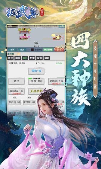 极武尊（无限制0.1折）(图3)