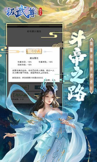 极武尊（无限制0.1折）(图4)