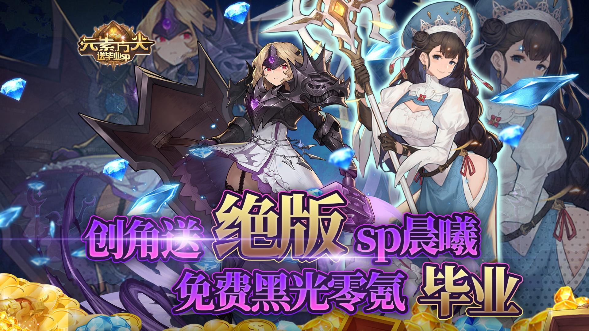 元素方尖（送毕业SP）