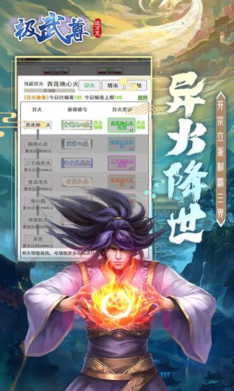 极武尊（无限制0.1折）(图5)