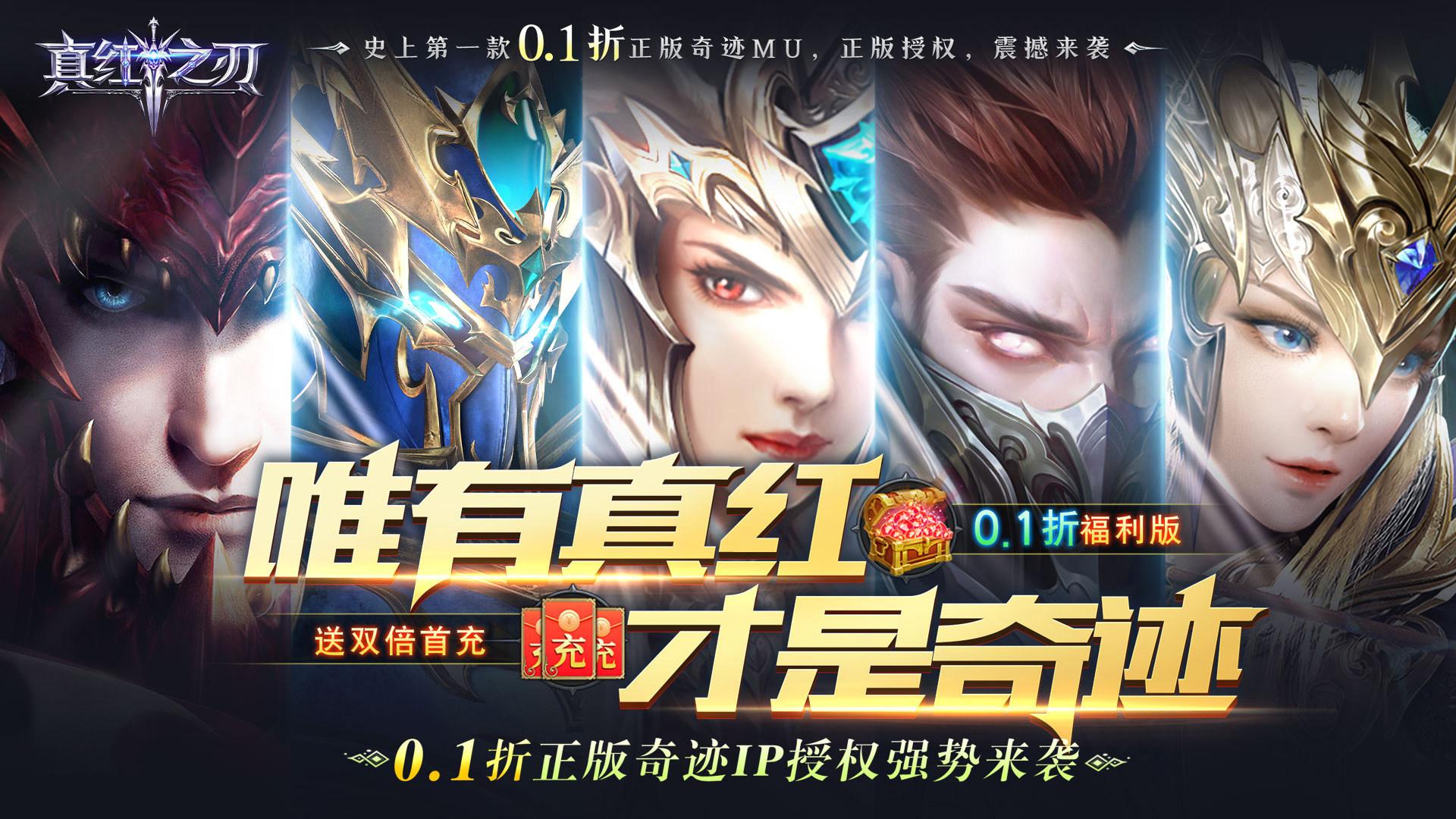 真红之刃（0.1折）