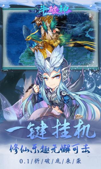 斗破神（首续0.1折）(图3)