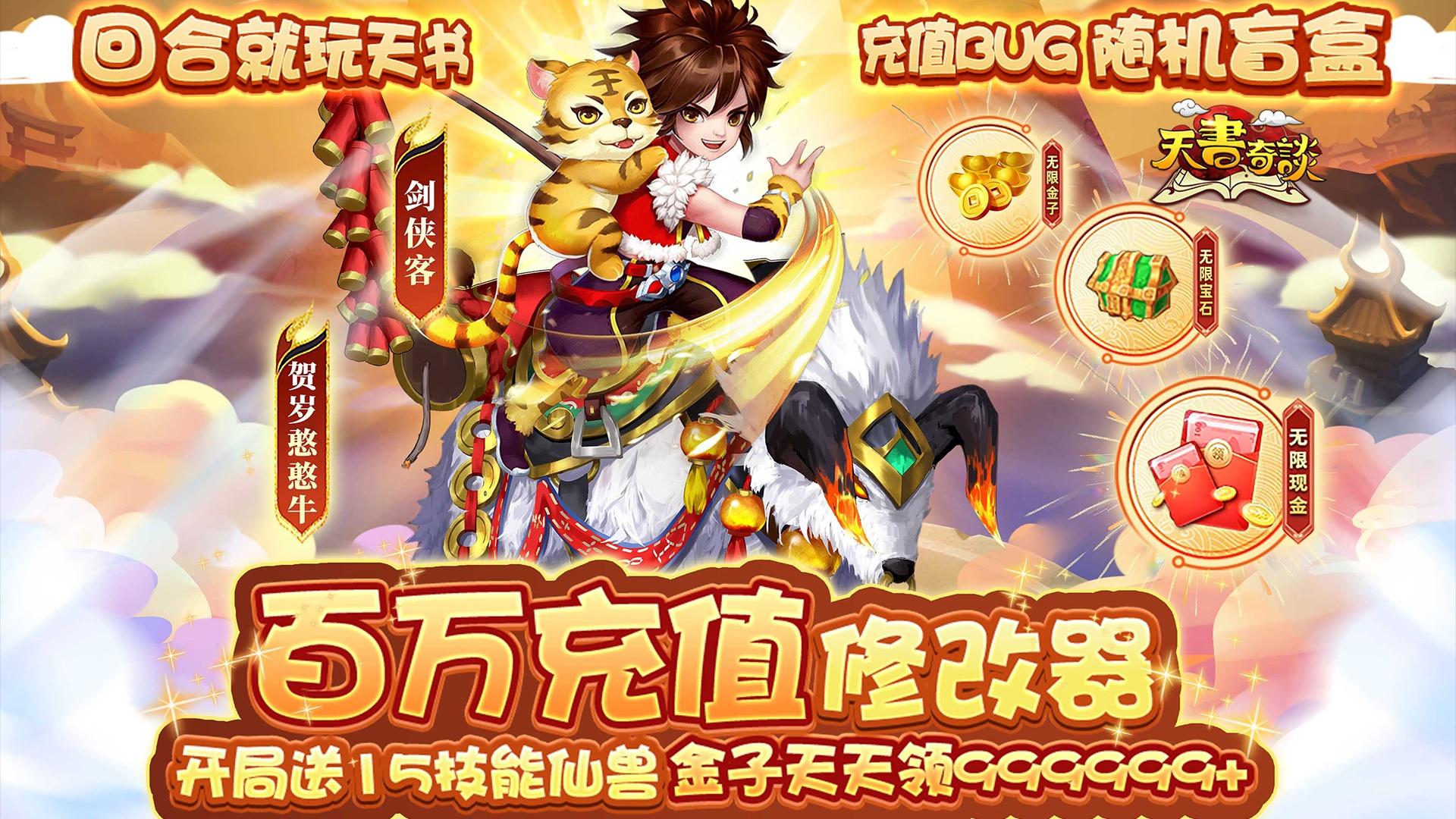 天书奇谈（百万充值修改器）