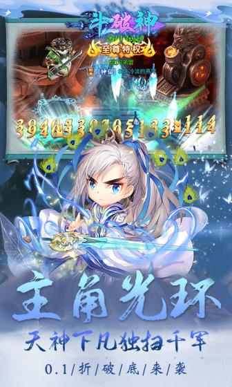 斗破神（首续0.1折）(图1)