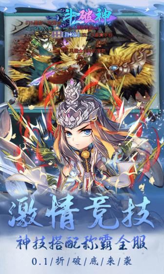 斗破神（首续0.1折）(图4)