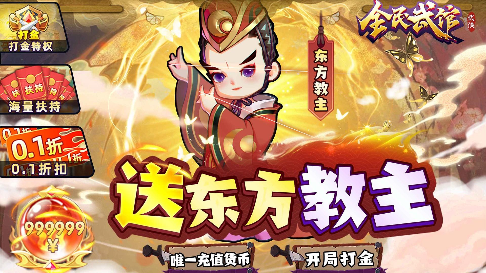 全民武馆（满星地藏刷充）