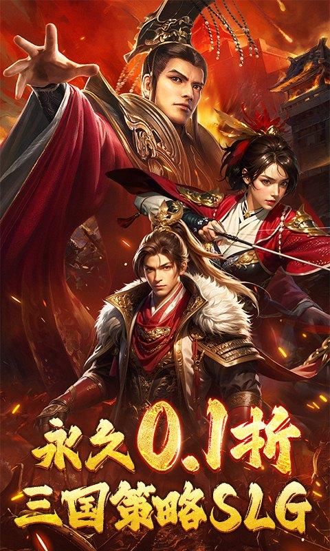 神战三国（0.1折）(图1)