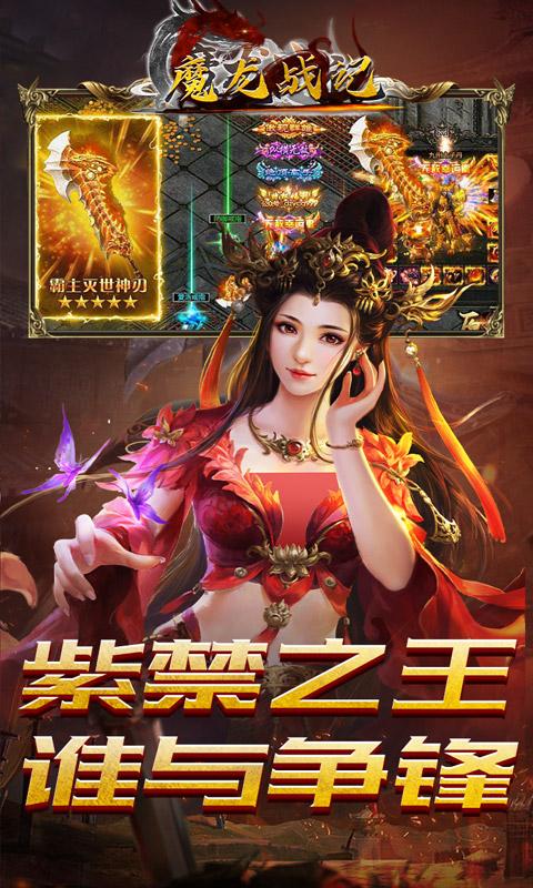 魔龙战记（暴走三国刷充）(图5)