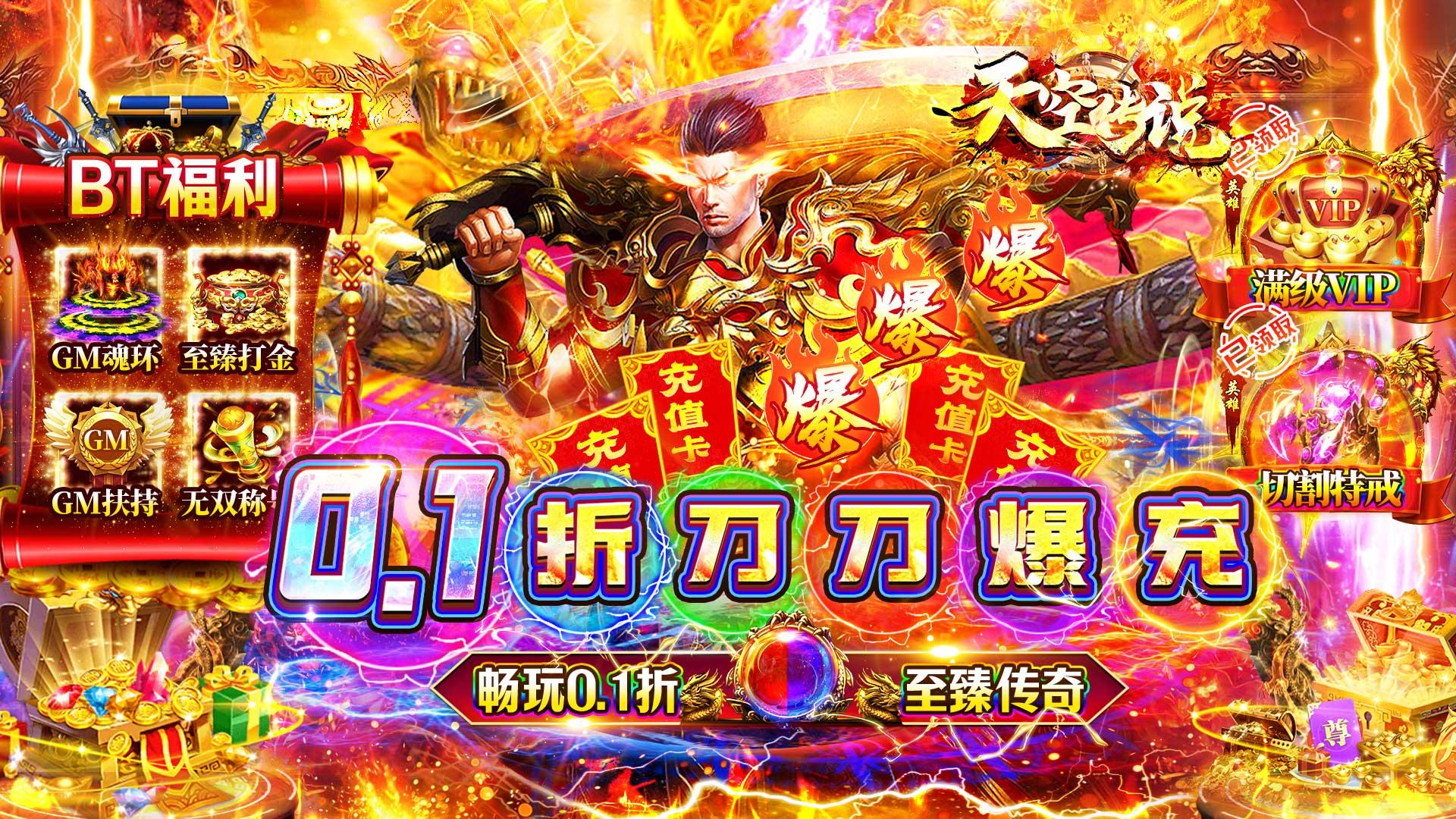 天空傳說（內(nèi)置0.1折爆充版）