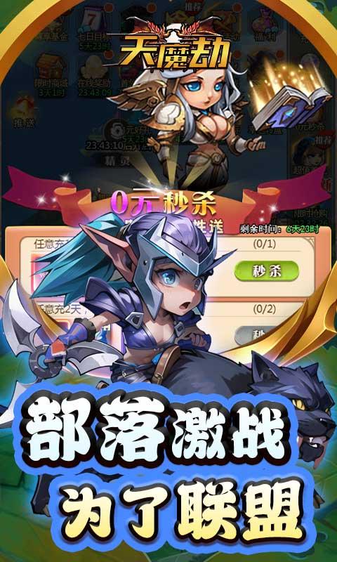 天魔劫（0.1折）(图5)