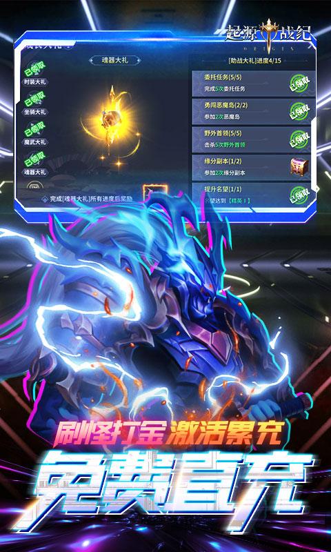 起源战纪（永久3折魔改刷充）(图3)