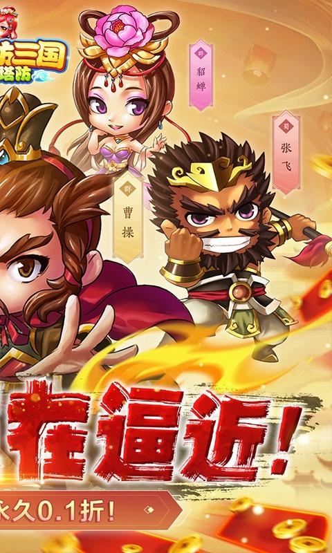 新塔防三国-全民塔防（0.1折魔改版）(图2)