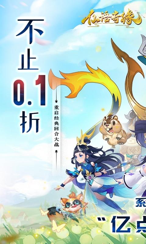 仙语奇缘（内置0.1魔改版）(图1)