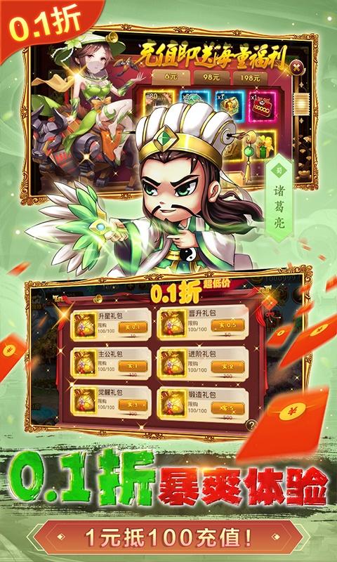 新塔防三国-全民塔防（0.1折魔改版）(图3)