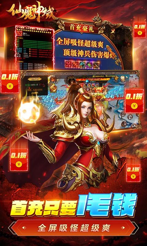 仙魔神域（畅享无限0.1折）变态游戏(图5)