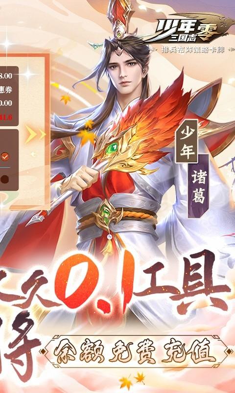 少年三国志：零（送满星神将）(图2)