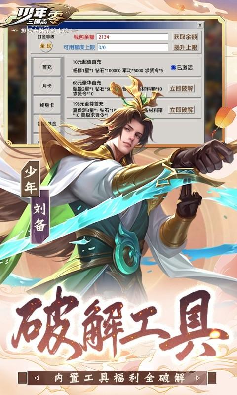 少年三国志：零（送满星神将）(图5)