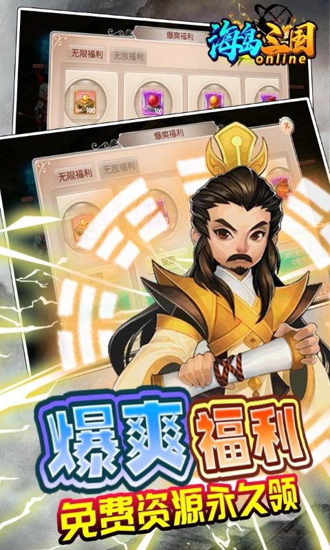 海岛三国online（天天全将四圣兽0.1）(图5)