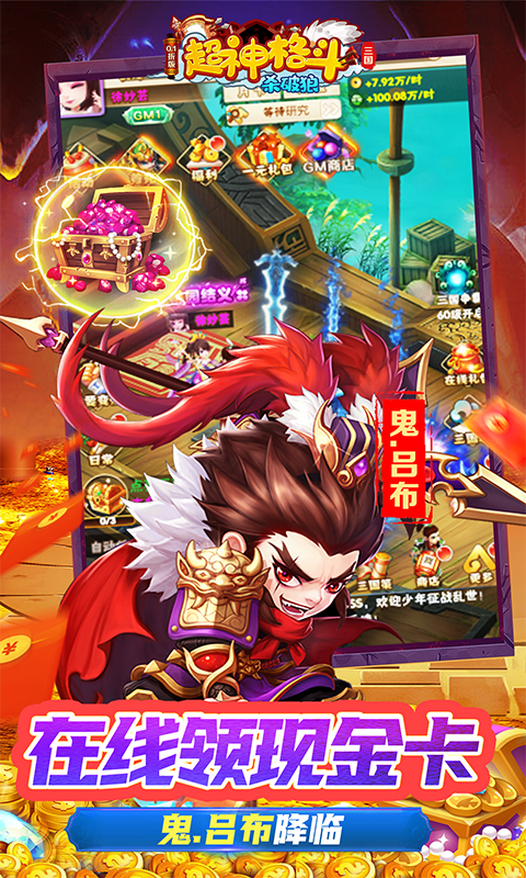 超神格斗杀破狼（三国神将0.1折）(图3)