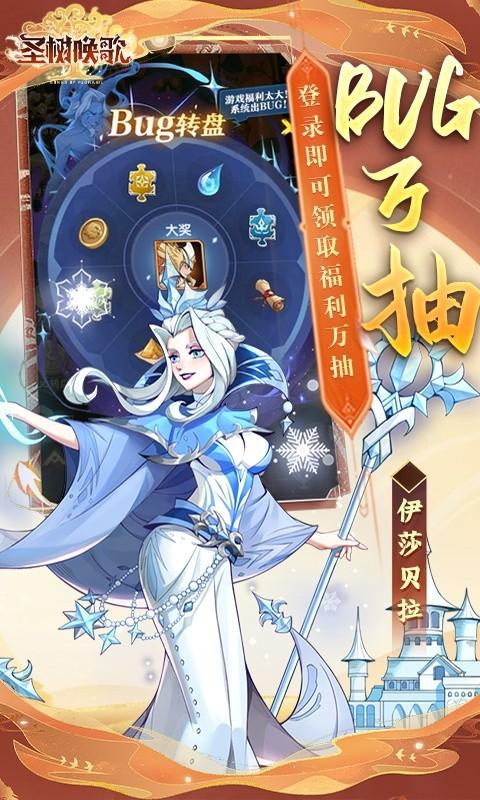 圣树唤歌（满星神魔免氪版）变态游戏(图3)