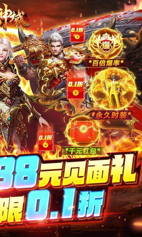 仙魔神域（畅享无限0.1折）变态游戏(图2)